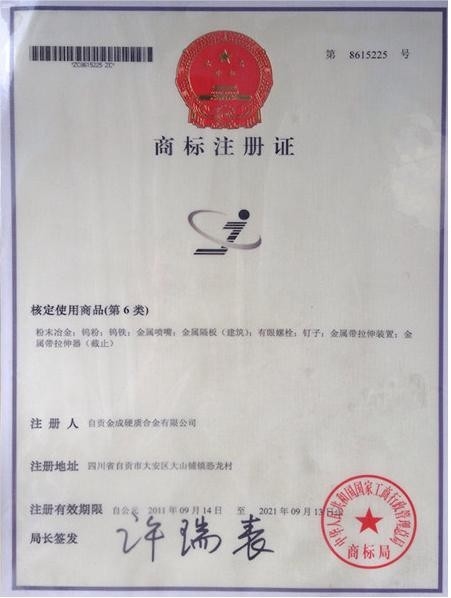 الصين CHENGDU JOINT CARBIDE CO., LTD. الشهادات